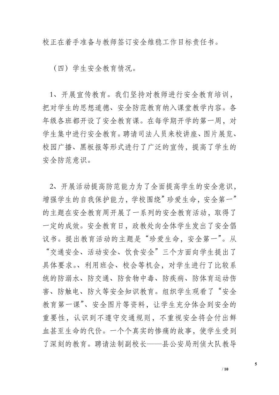 教育局抗旱保教自查报告_自查自纠报告.doc_第5页