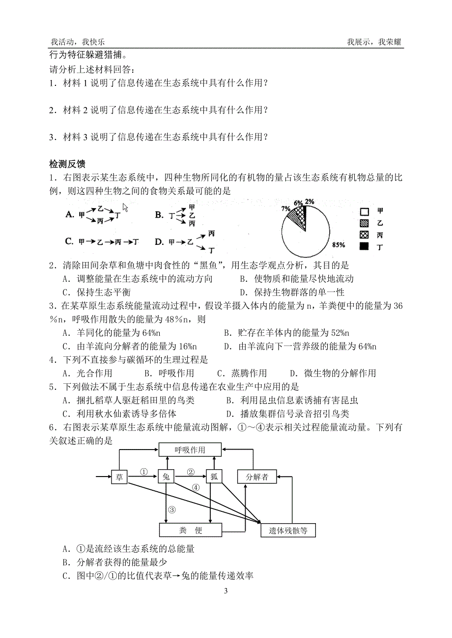 生态系统的功能_第3页