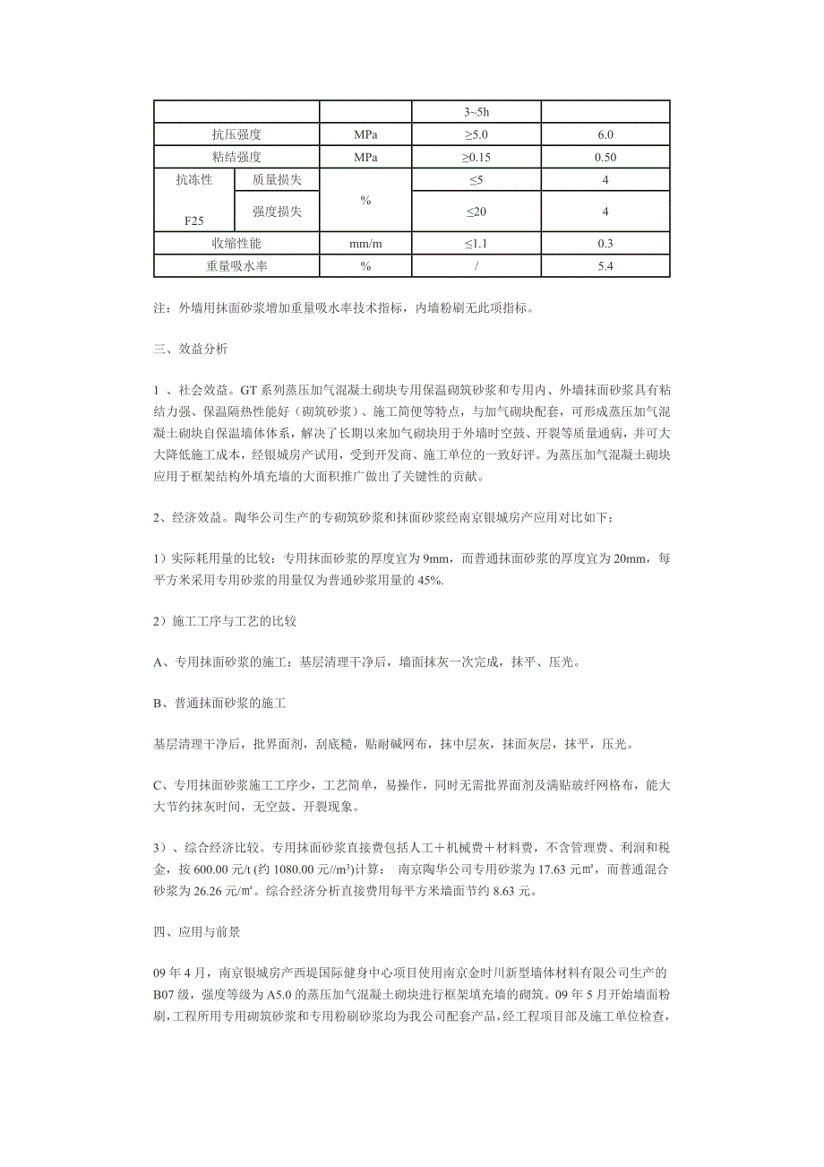 砌块专用砂浆_第4页