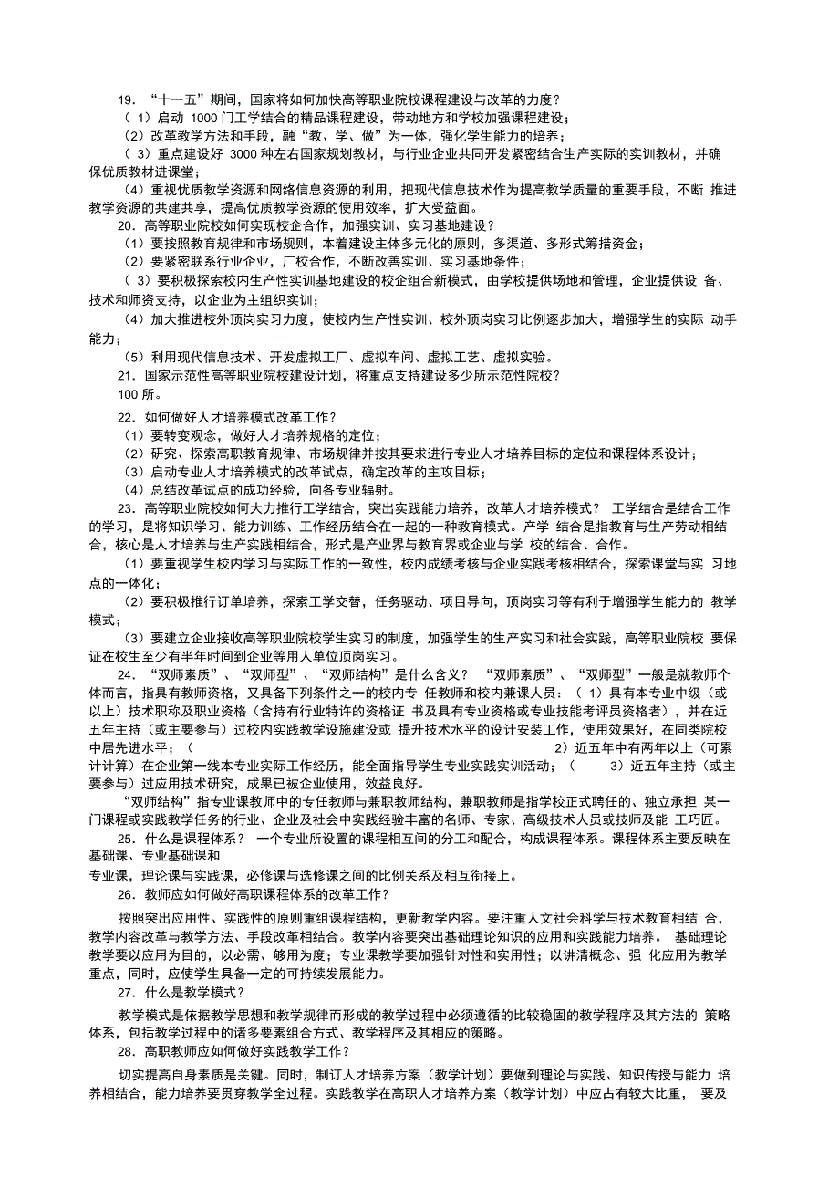 高等职业教育基本知识点_第2页