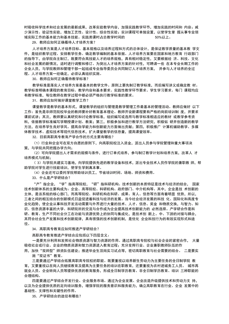 高等职业教育基本知识点_第3页