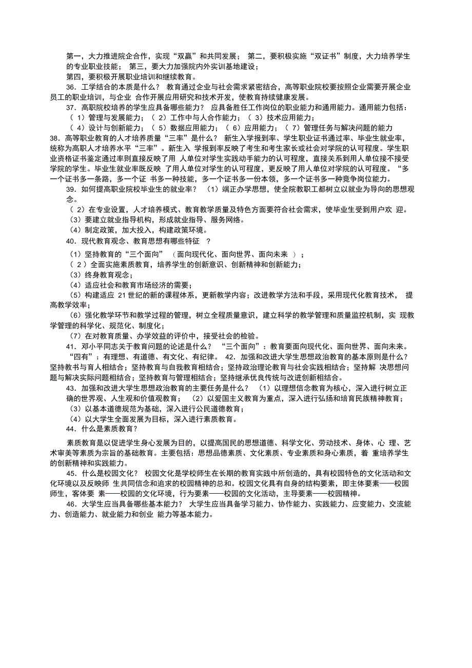 高等职业教育基本知识点_第4页