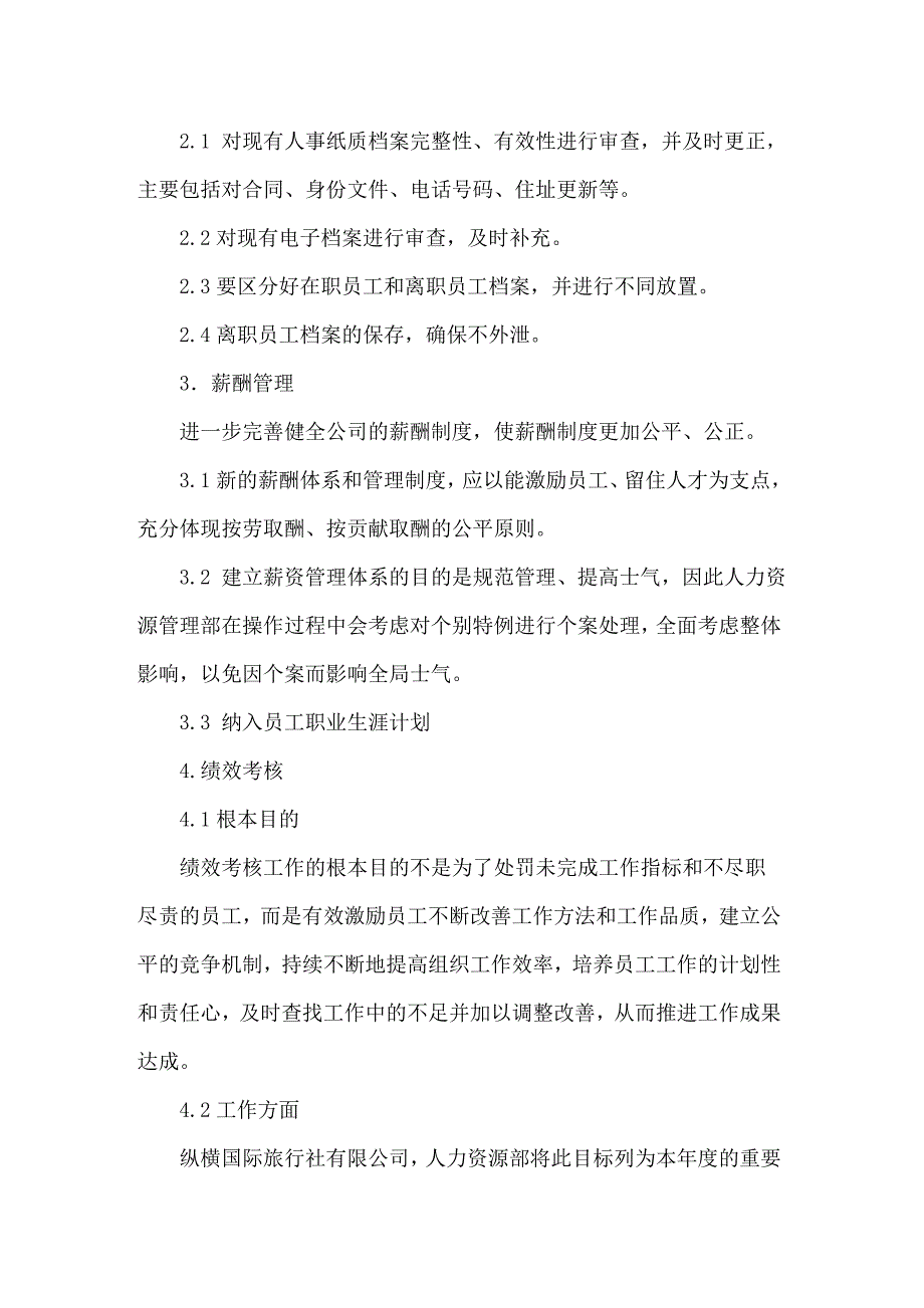 2022年关于设计工作计划4篇_第5页