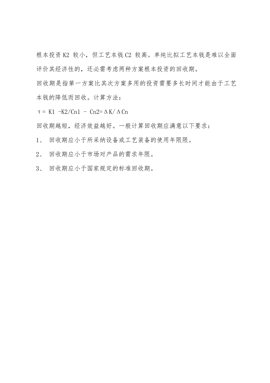 2022年资产评估师考试辅导：机电设备评估基础预习第一章(10).docx_第3页