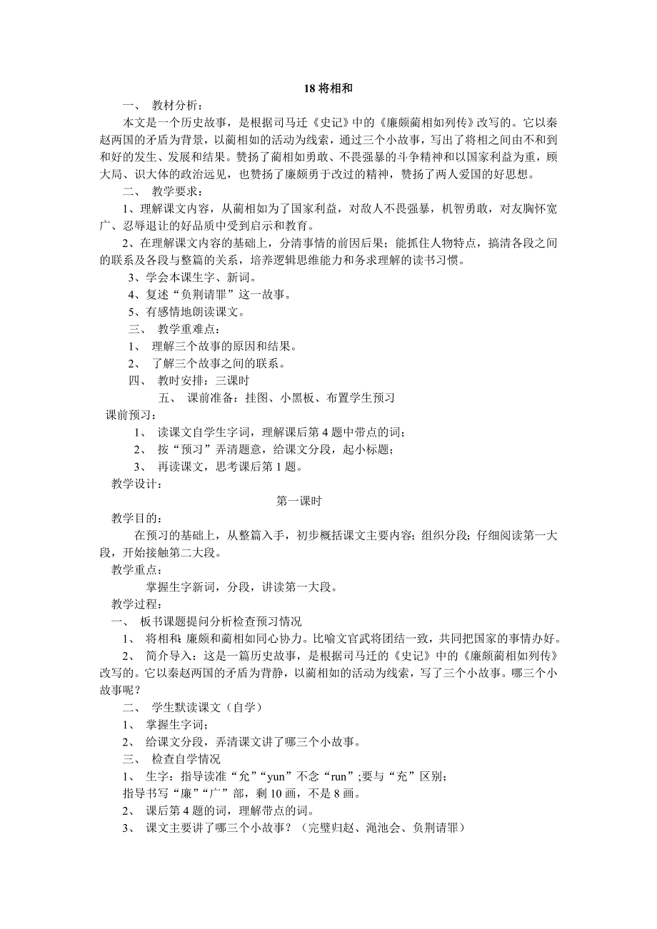 18将相和 (2)_第1页