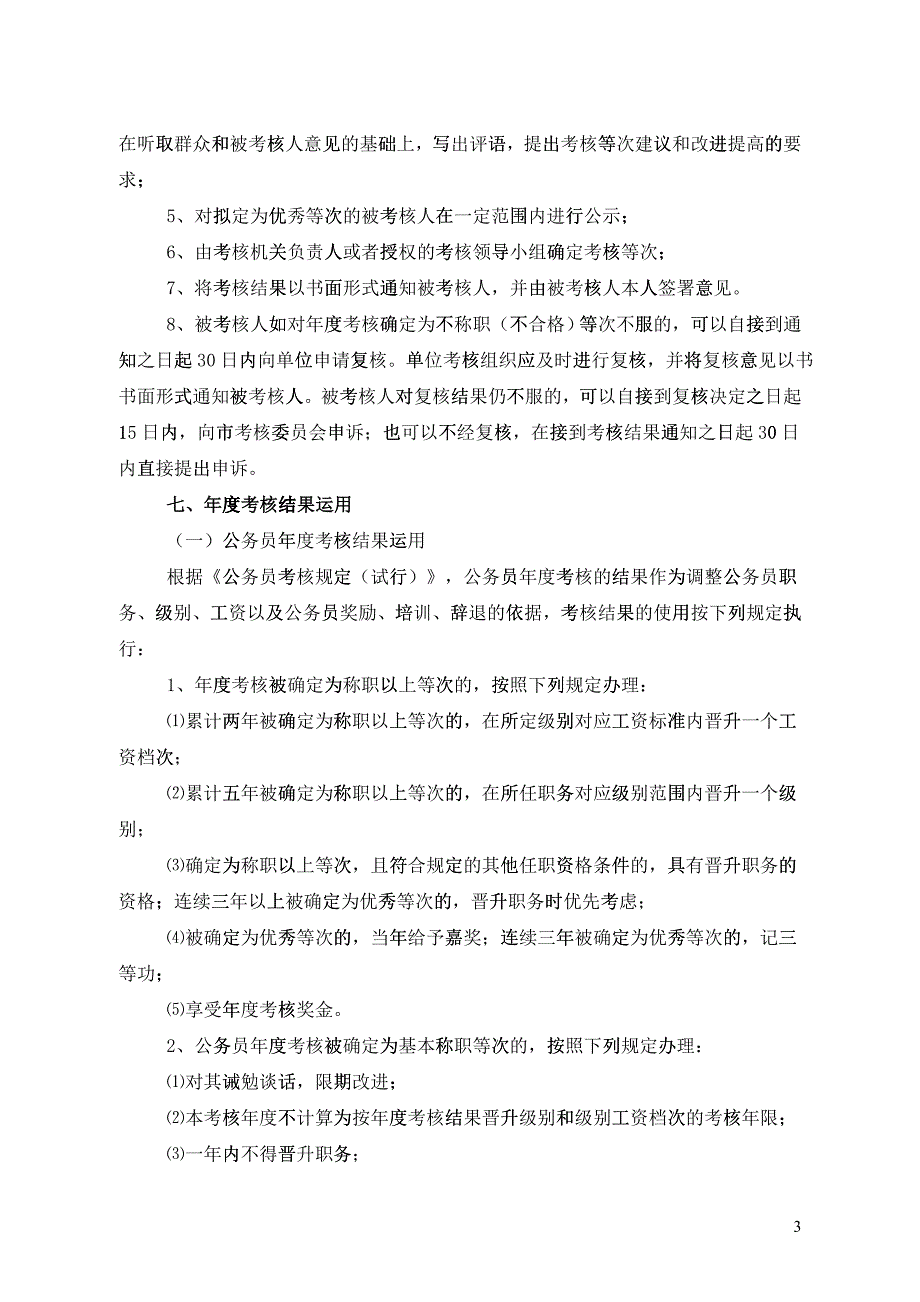 浏阳市考核工作委员会文件_第3页