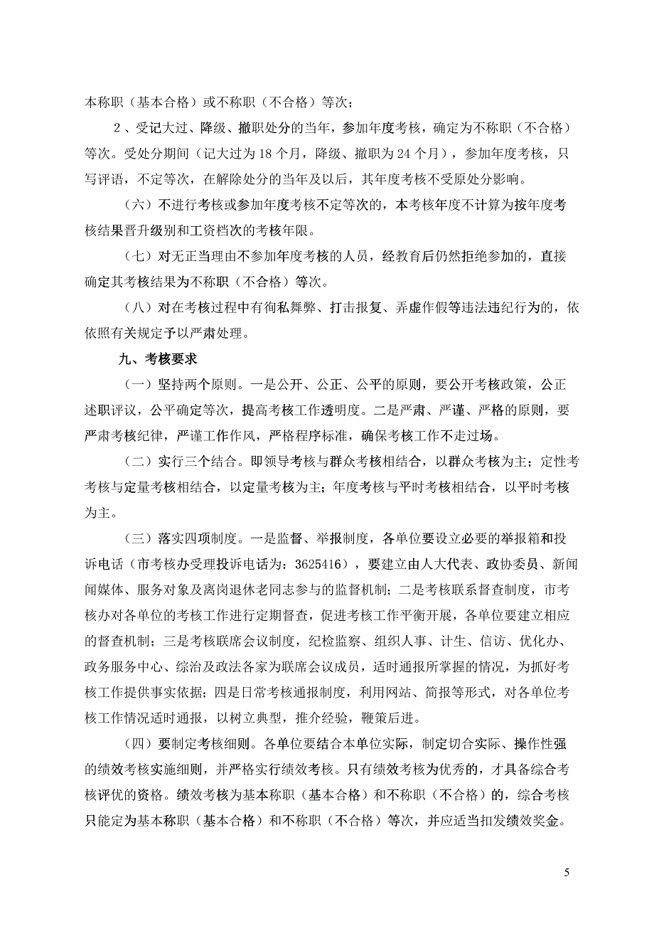 浏阳市考核工作委员会文件_第5页