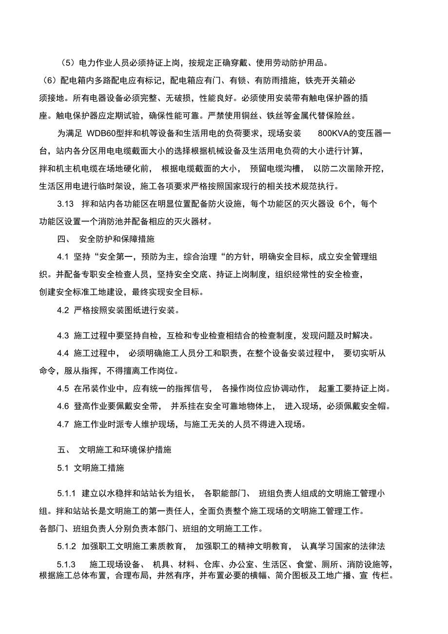 水稳站安装与拆除方案_第4页