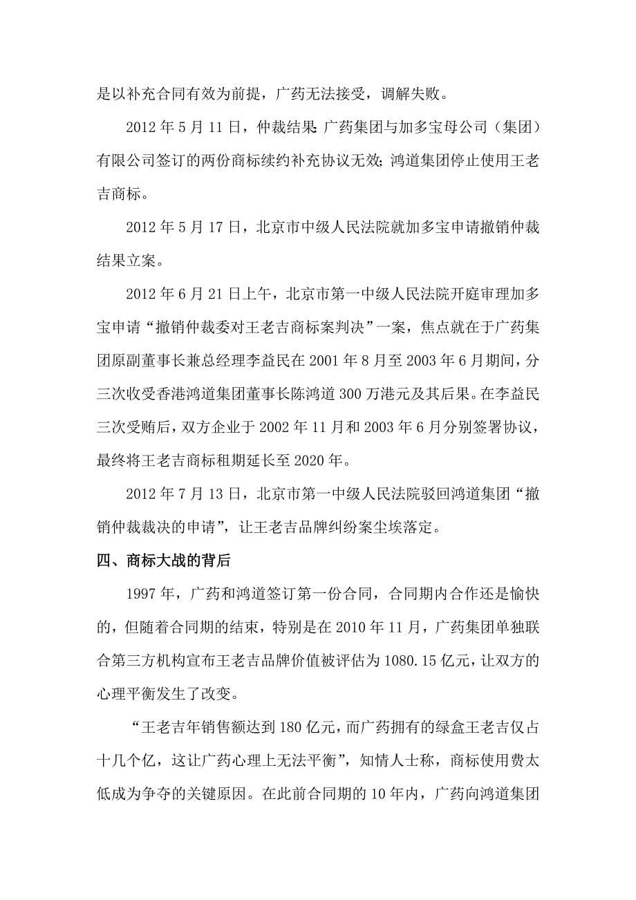 王老吉与加多宝商标大战分析.doc_第5页