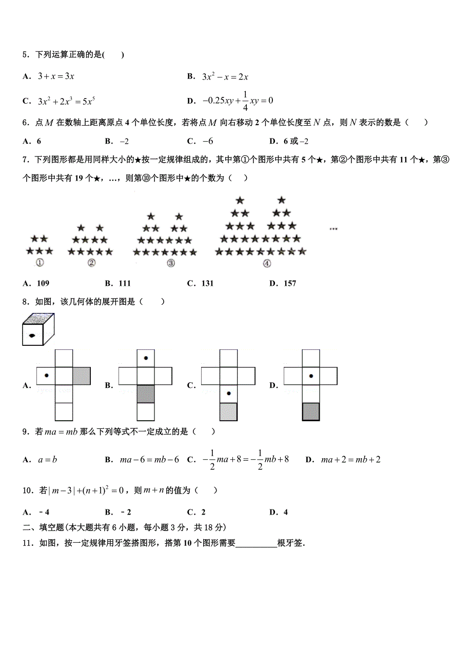 2022-2023学年辽宁省朝阳建平县联考数学七上期末经典模拟试题含解析.doc_第2页