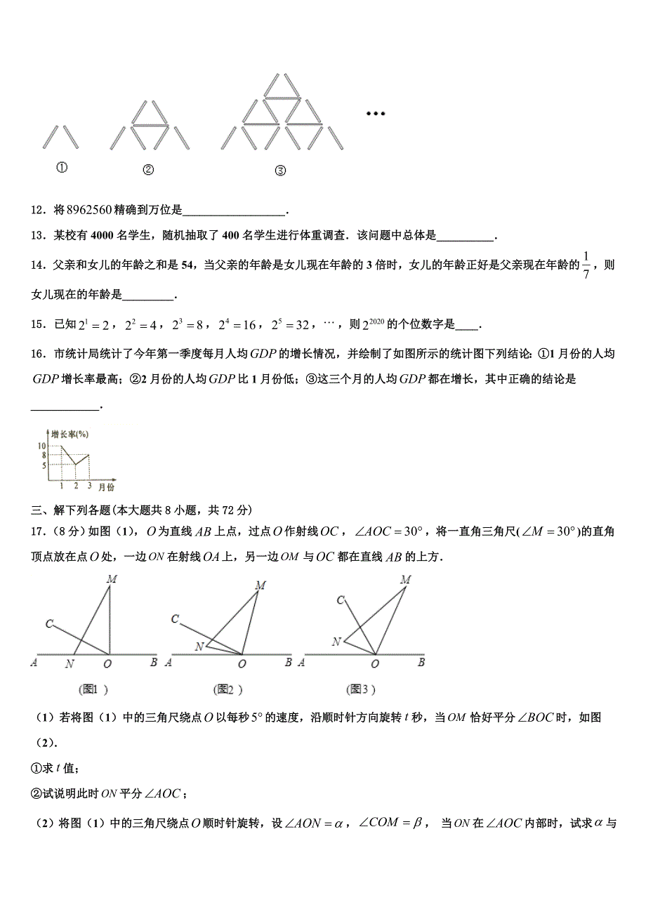 2022-2023学年辽宁省朝阳建平县联考数学七上期末经典模拟试题含解析.doc_第3页