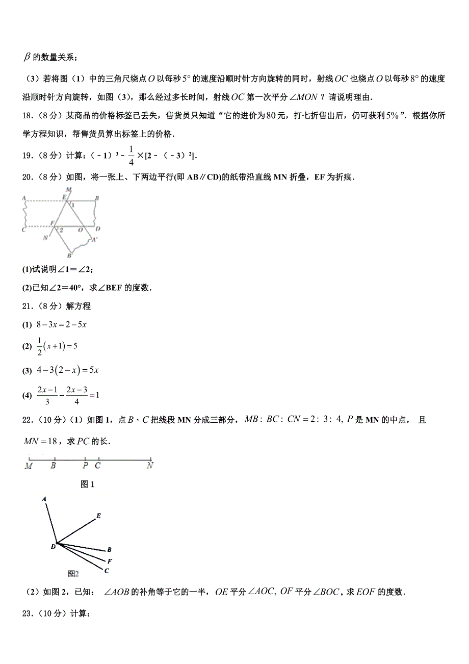 2022-2023学年辽宁省朝阳建平县联考数学七上期末经典模拟试题含解析.doc_第4页