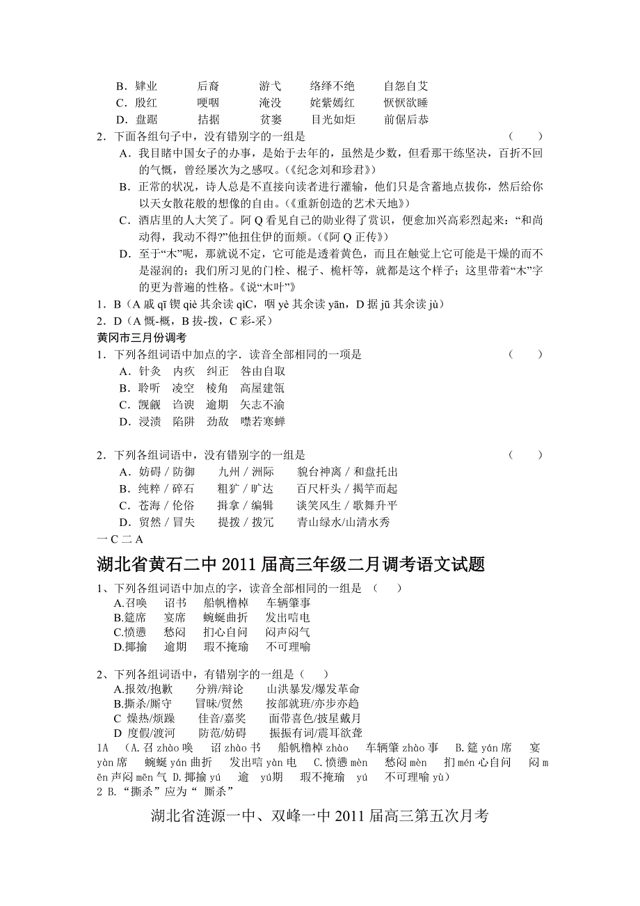 湖北省字音字形部份考题大集合一份_第4页