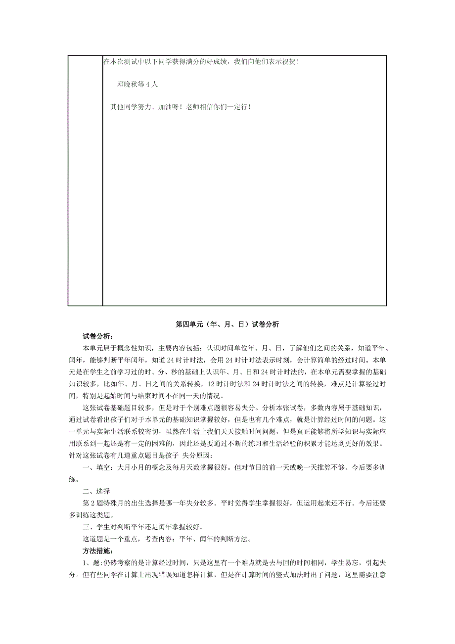 人教版数学(三下)单元试卷分析_第4页