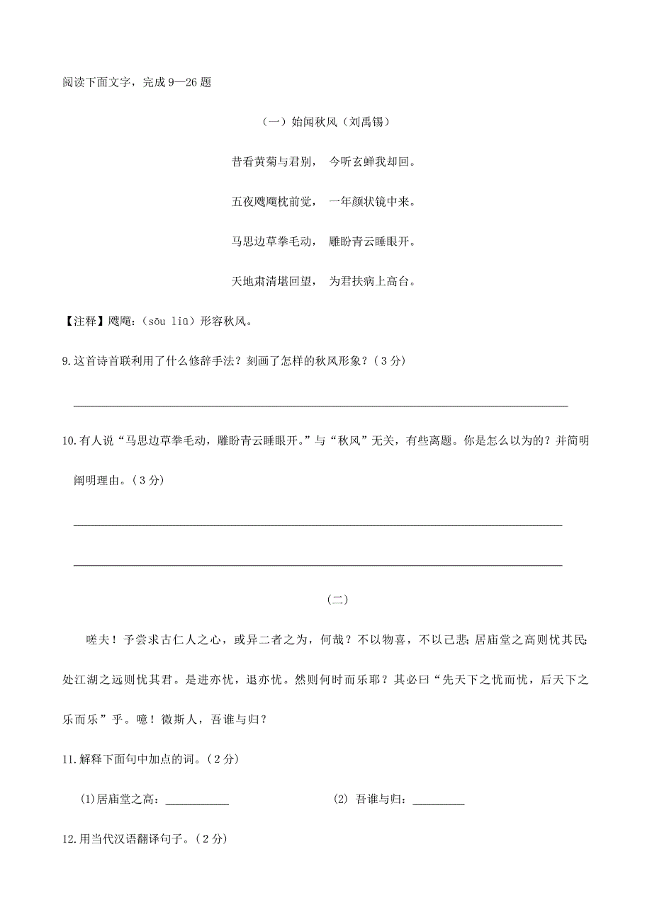 2024年山东省平原县初中语文毕业生学业水平考试试题有答案_第4页