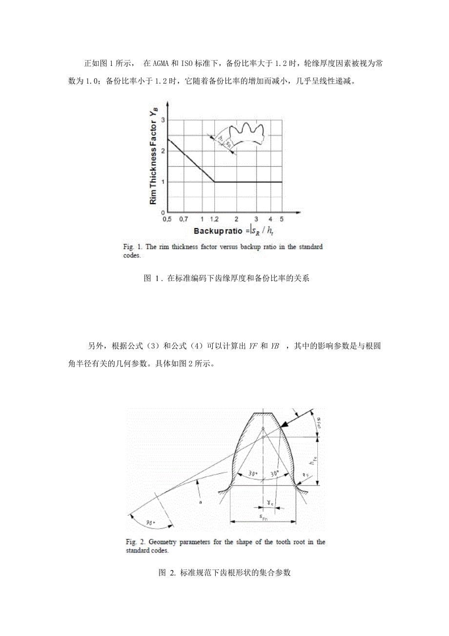 外文资料翻译---研究行星齿轮系中空心太阳齿轮的弯曲应力_第5页