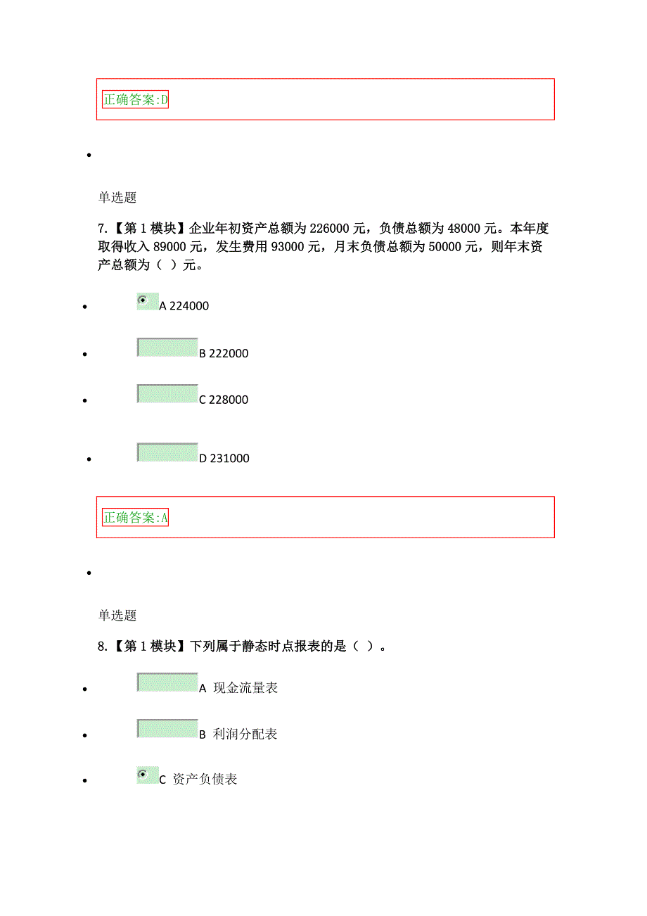 2023年浙江大学远程教育学院会计学在线作业_第4页