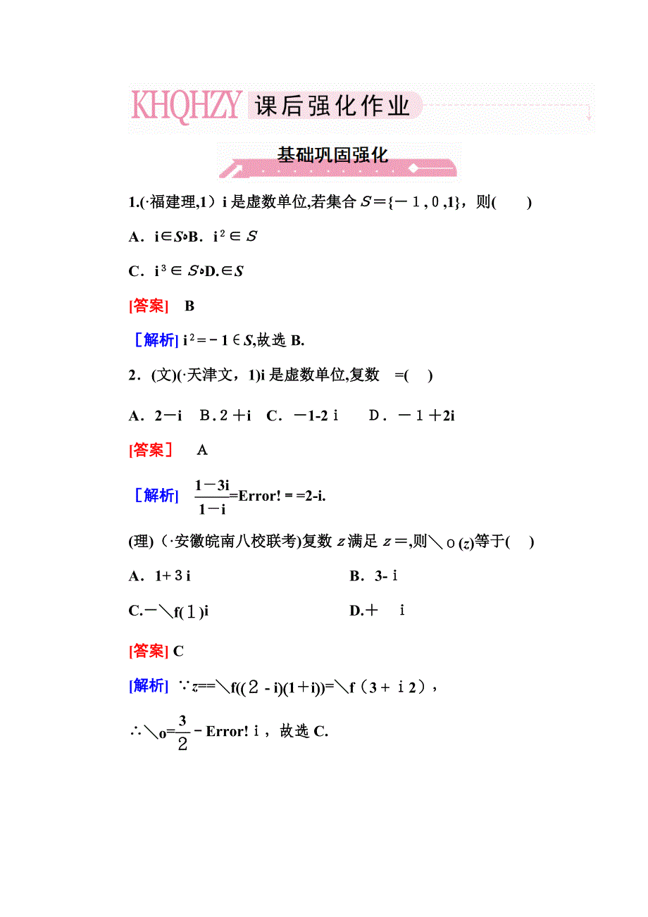 10-2复数的概念与运算_第1页