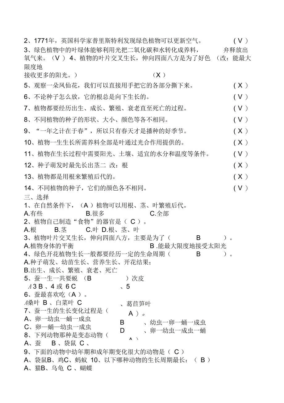 新教科版三年级科学下册一至四单元复习(打印版)解析_第3页