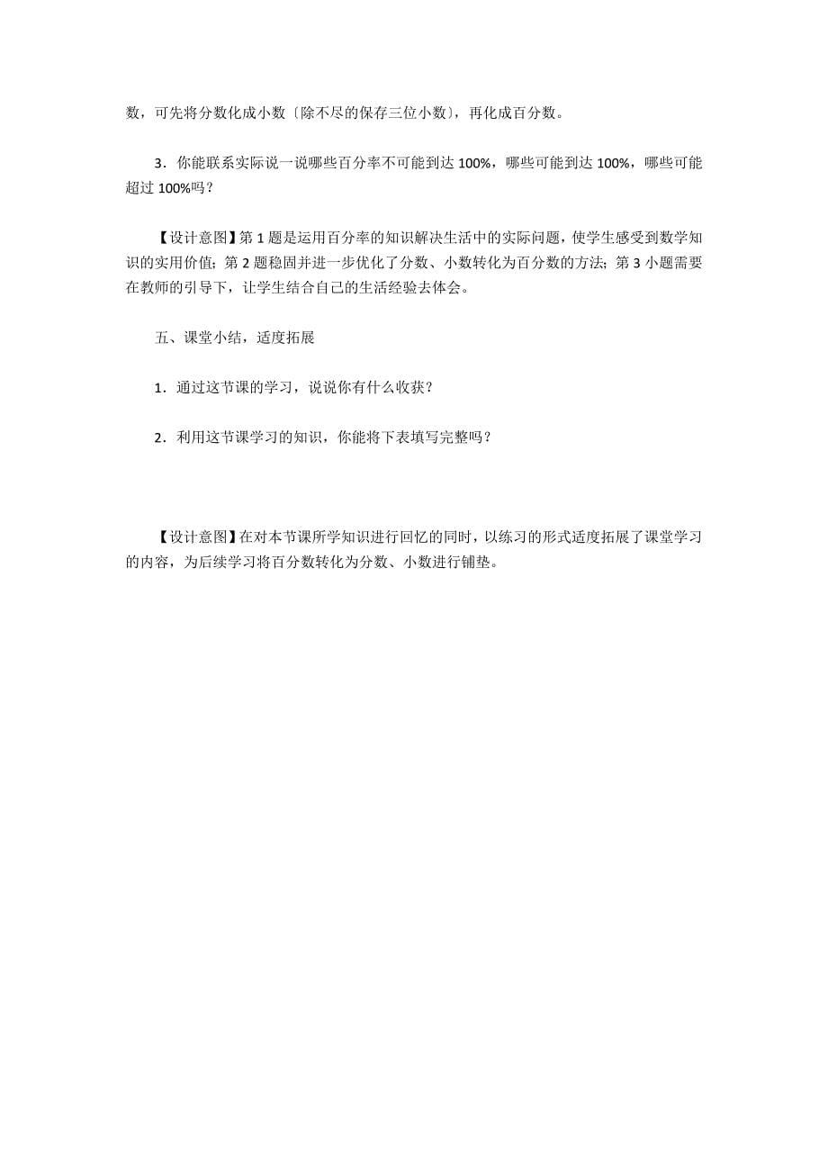 《求百分率》教学设计-.docx_第5页