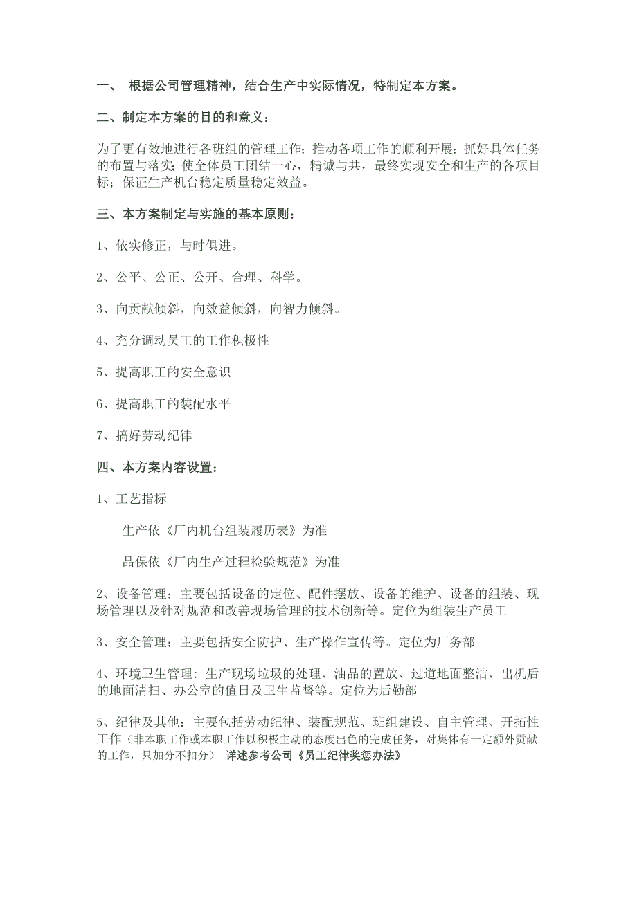 XX车间绩效考核及奖金分配方案_第3页