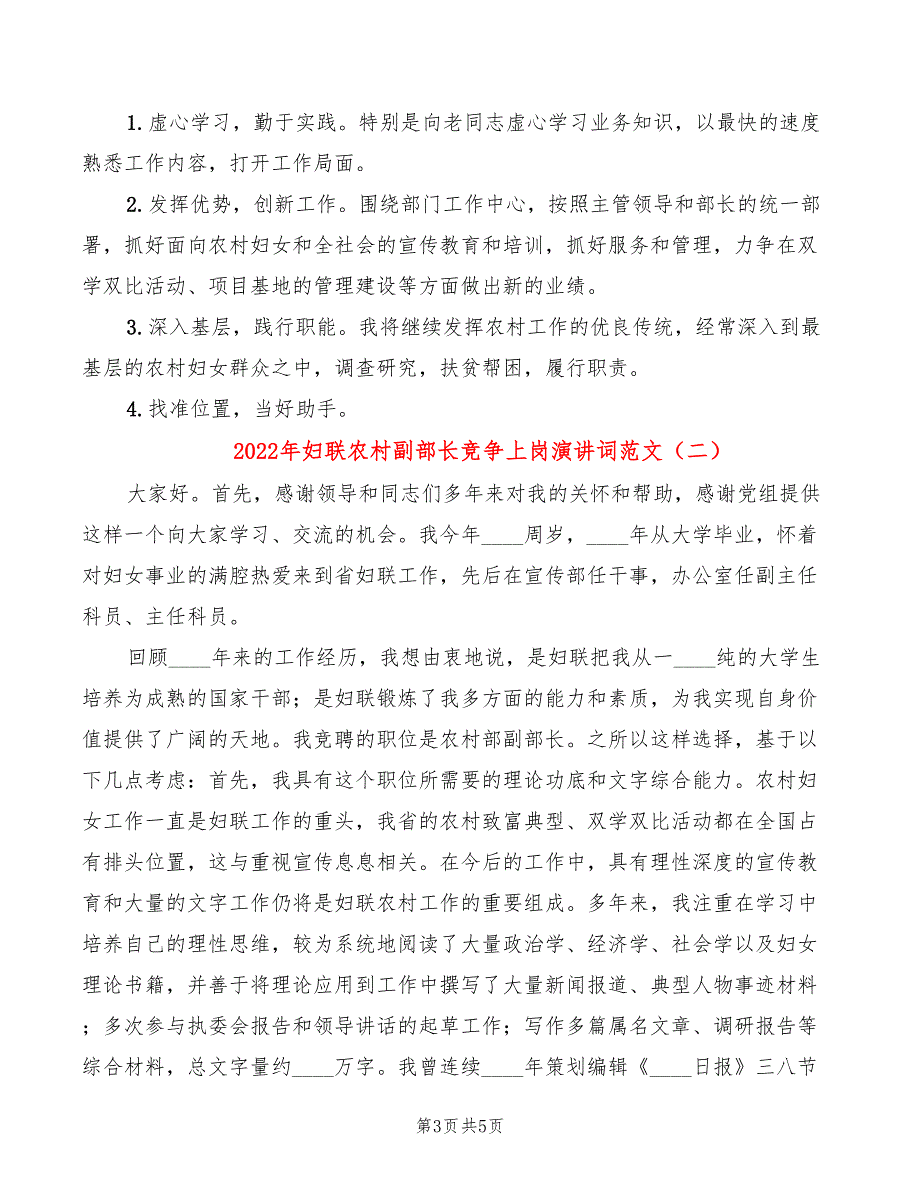 2022年妇联农村副部长竞争上岗演讲词范文_第3页