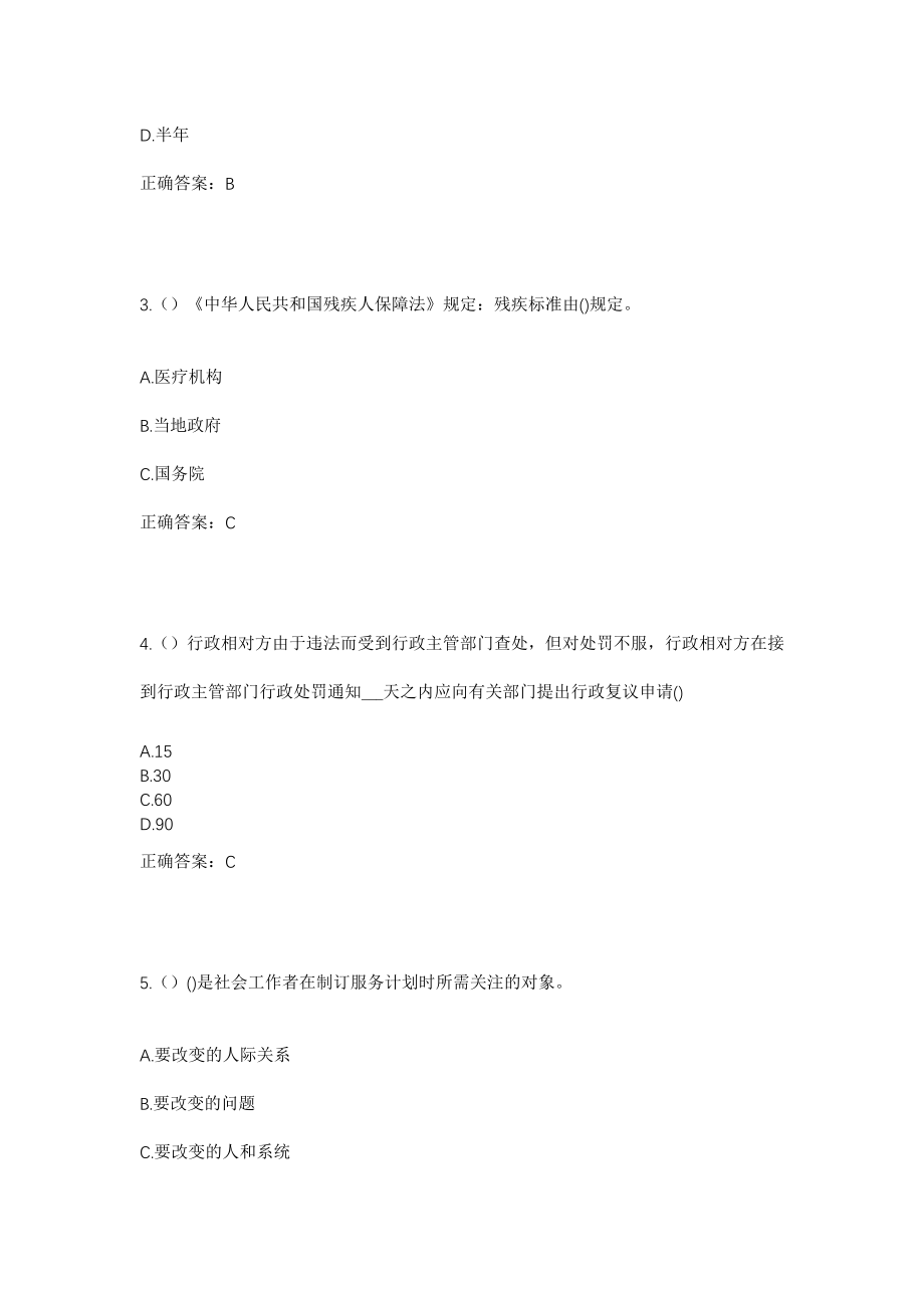 2023年安徽省宿州市泗县运河街道社区工作人员考试模拟试题及答案_第2页