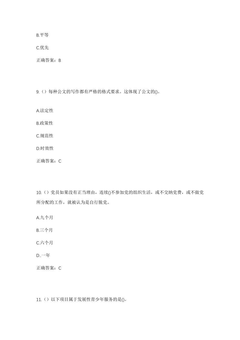 2023年安徽省宿州市泗县运河街道社区工作人员考试模拟试题及答案_第4页