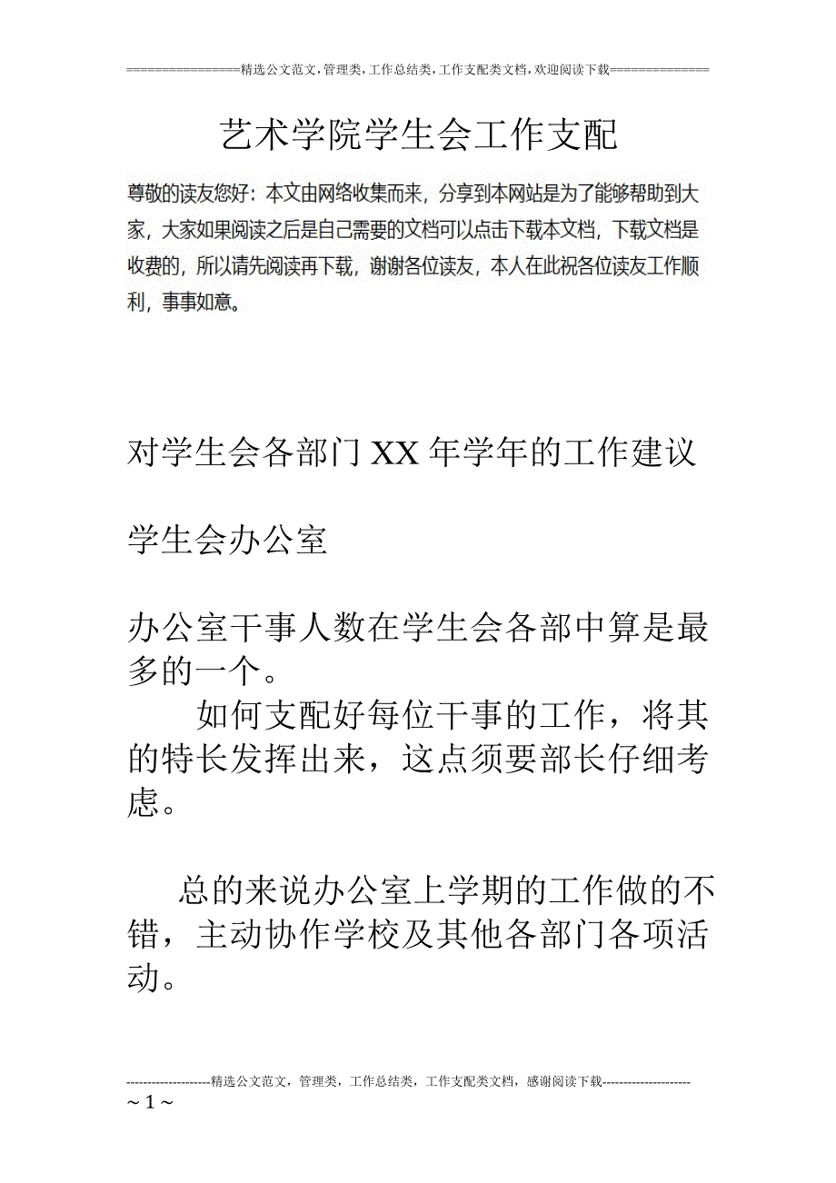 艺术学院学生会工作计划_第1页