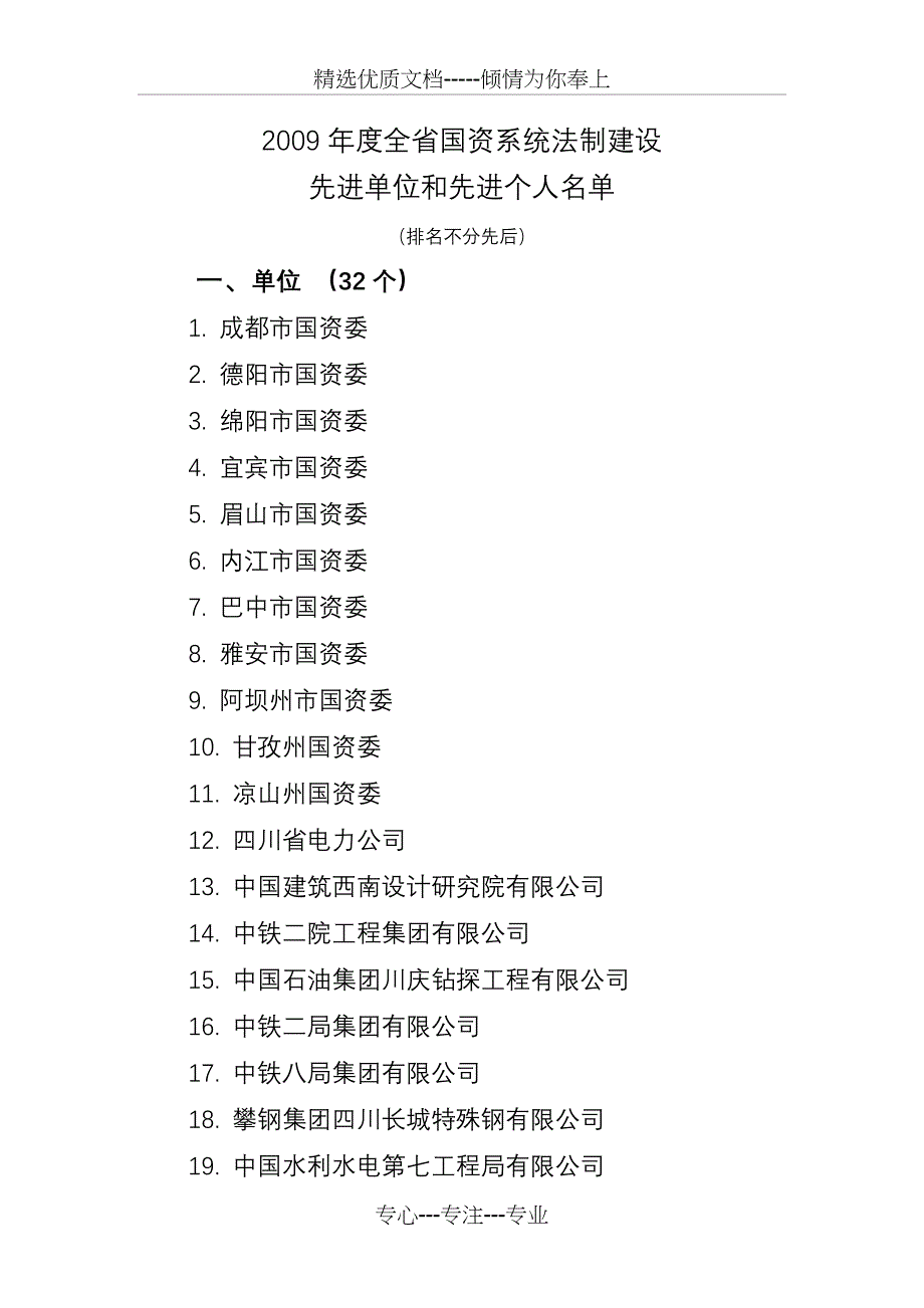 2009年度全省国资系统法制建设_第1页