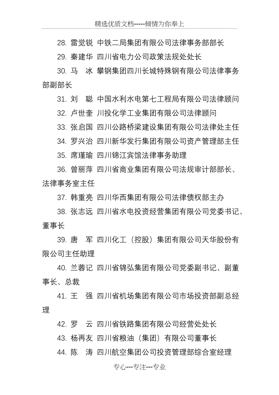 2009年度全省国资系统法制建设_第4页