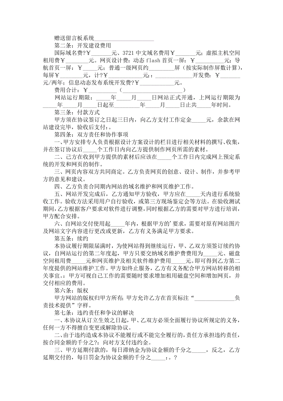 关于网站建设合同范文合集9篇_第3页