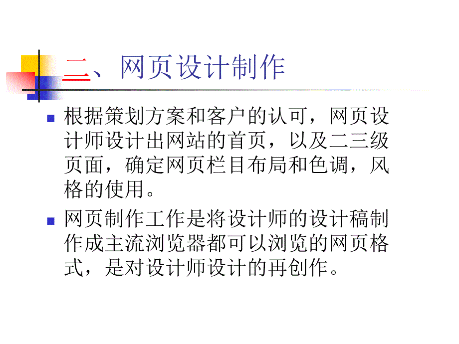 网站如何定制建设_第4页