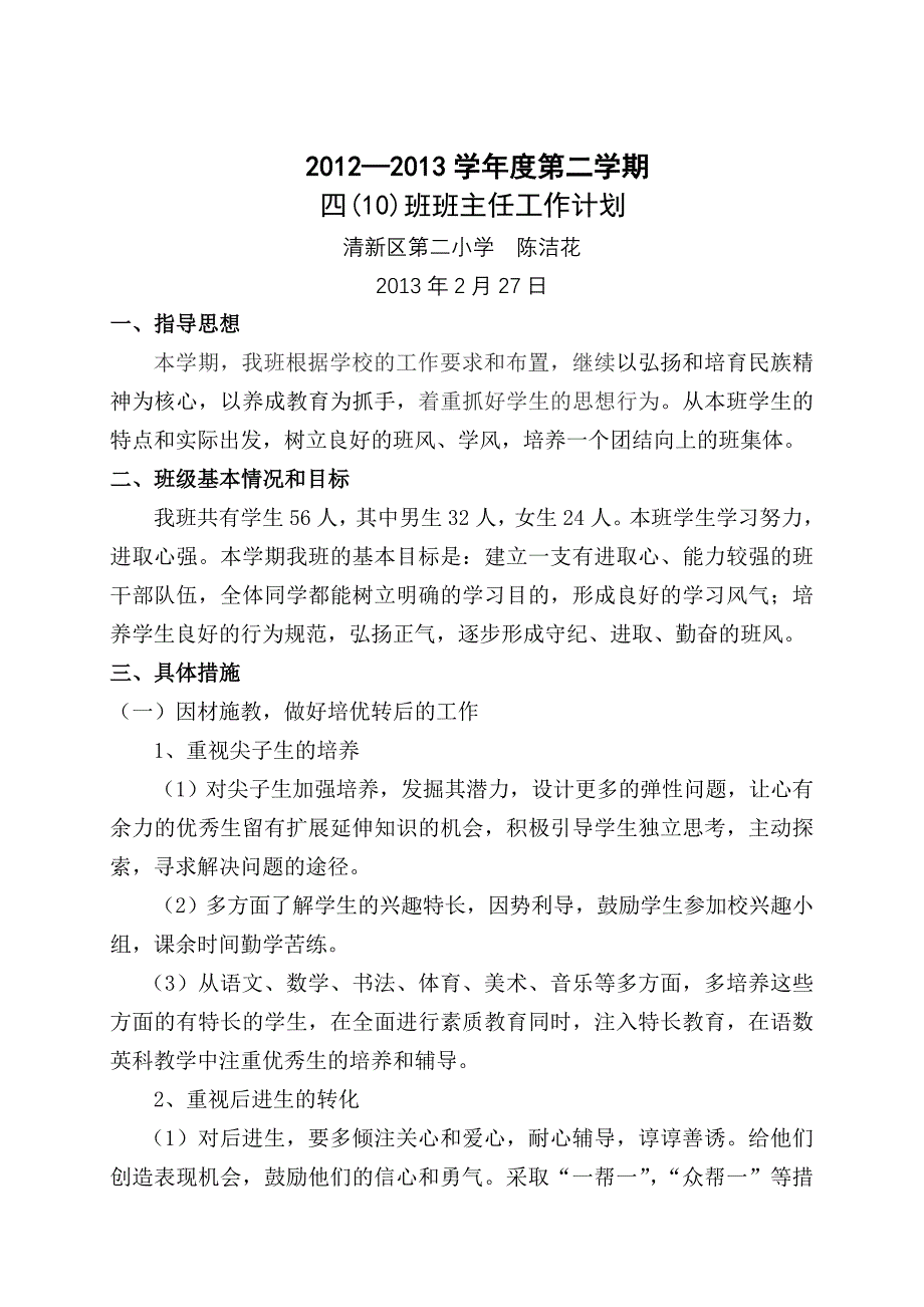 2012--2013第二学期四(10)班计划_第1页