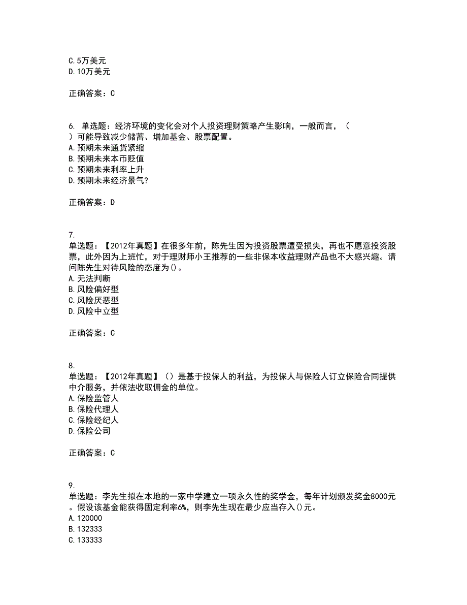 初级银行从业《个人理财》试题含答案92_第2页