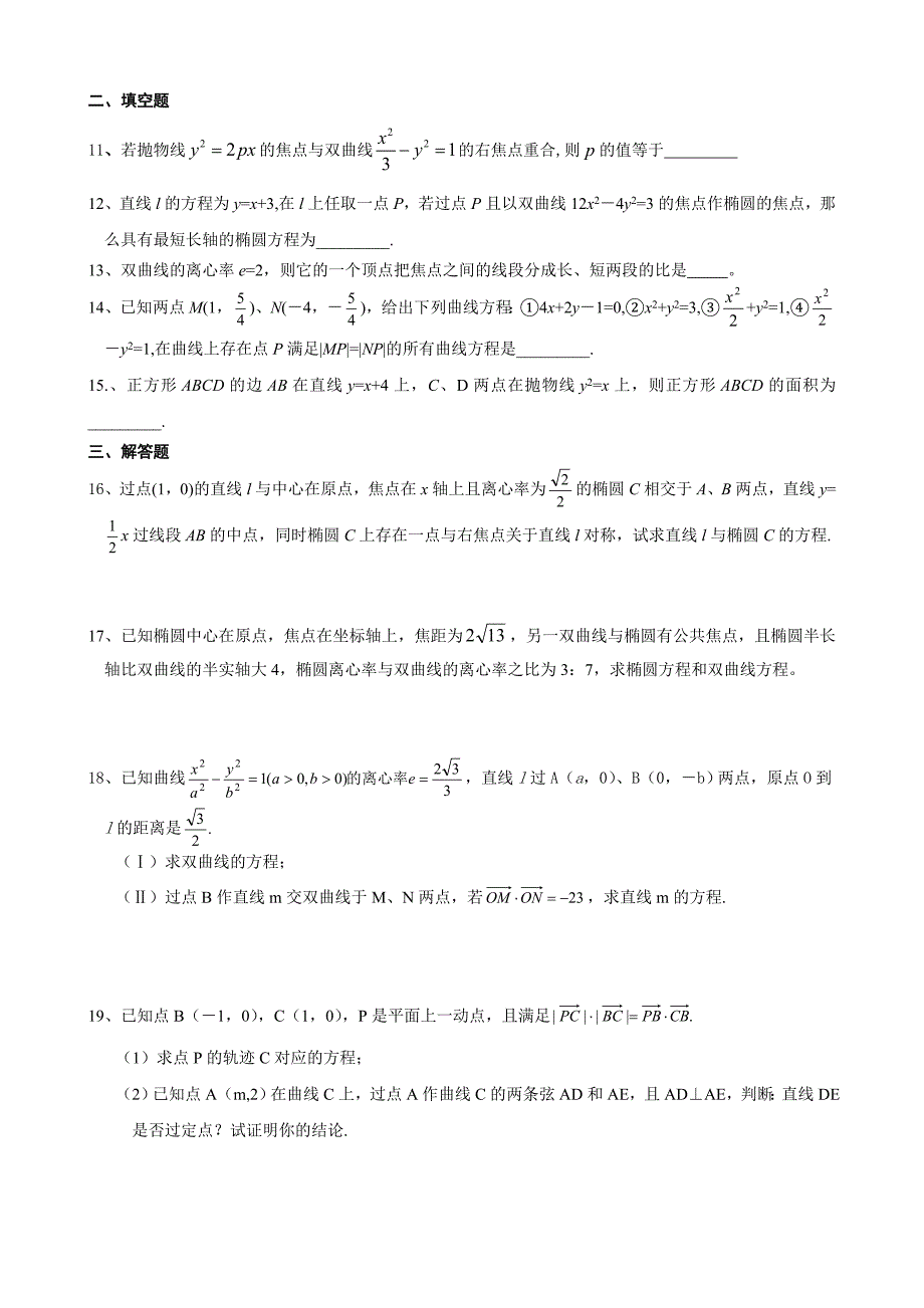 《圆锥曲线与方程》单元测试题.doc_第2页