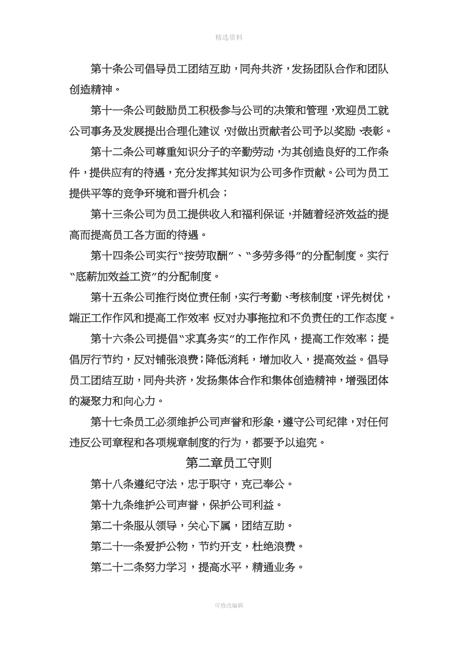 房地产评估有限公司管理制度样本.doc_第2页