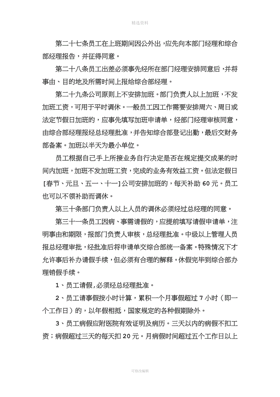 房地产评估有限公司管理制度样本.doc_第4页