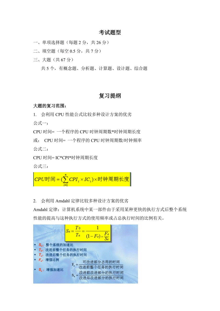 系统结构复习资料_第1页
