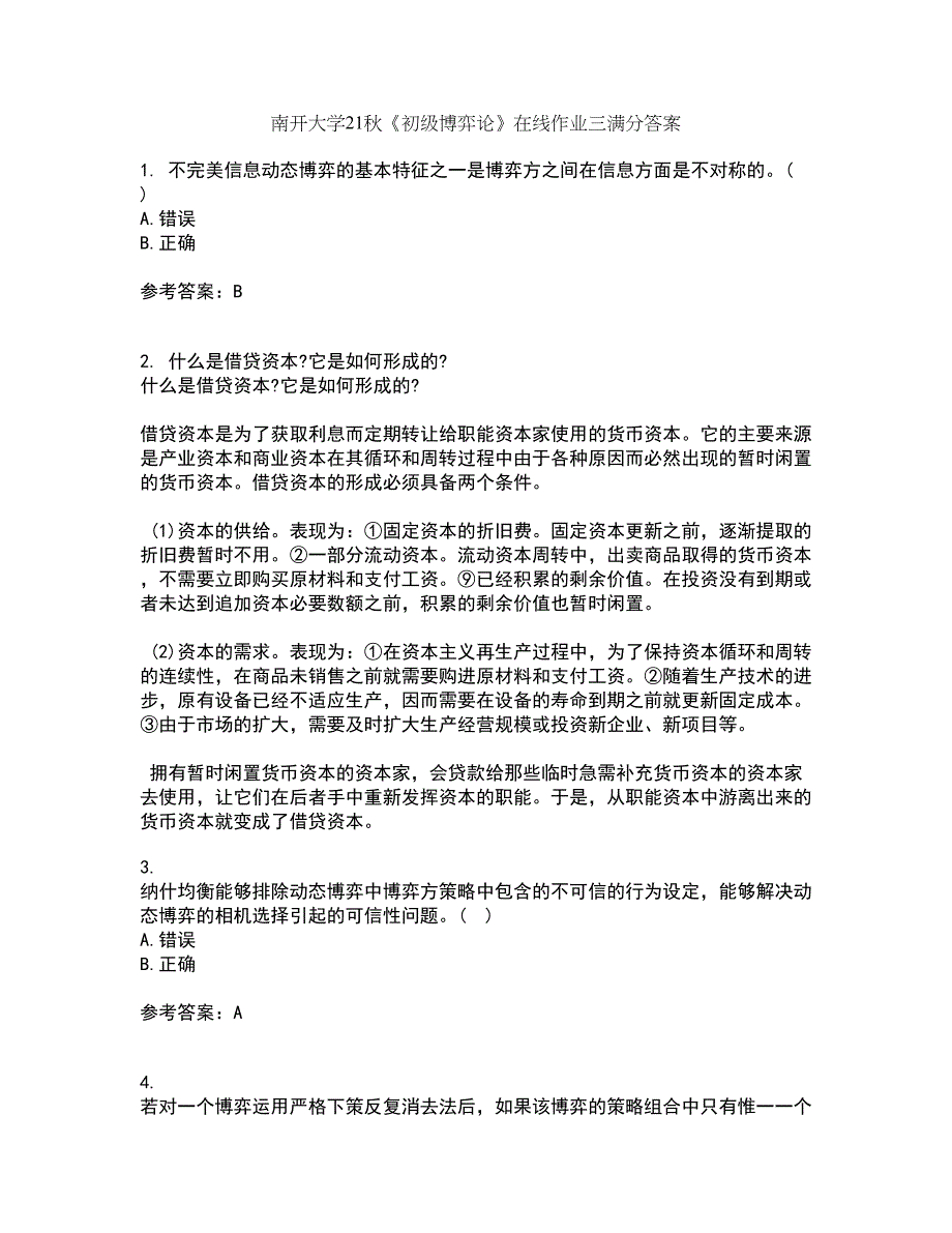 南开大学21秋《初级博弈论》在线作业三满分答案17_第1页