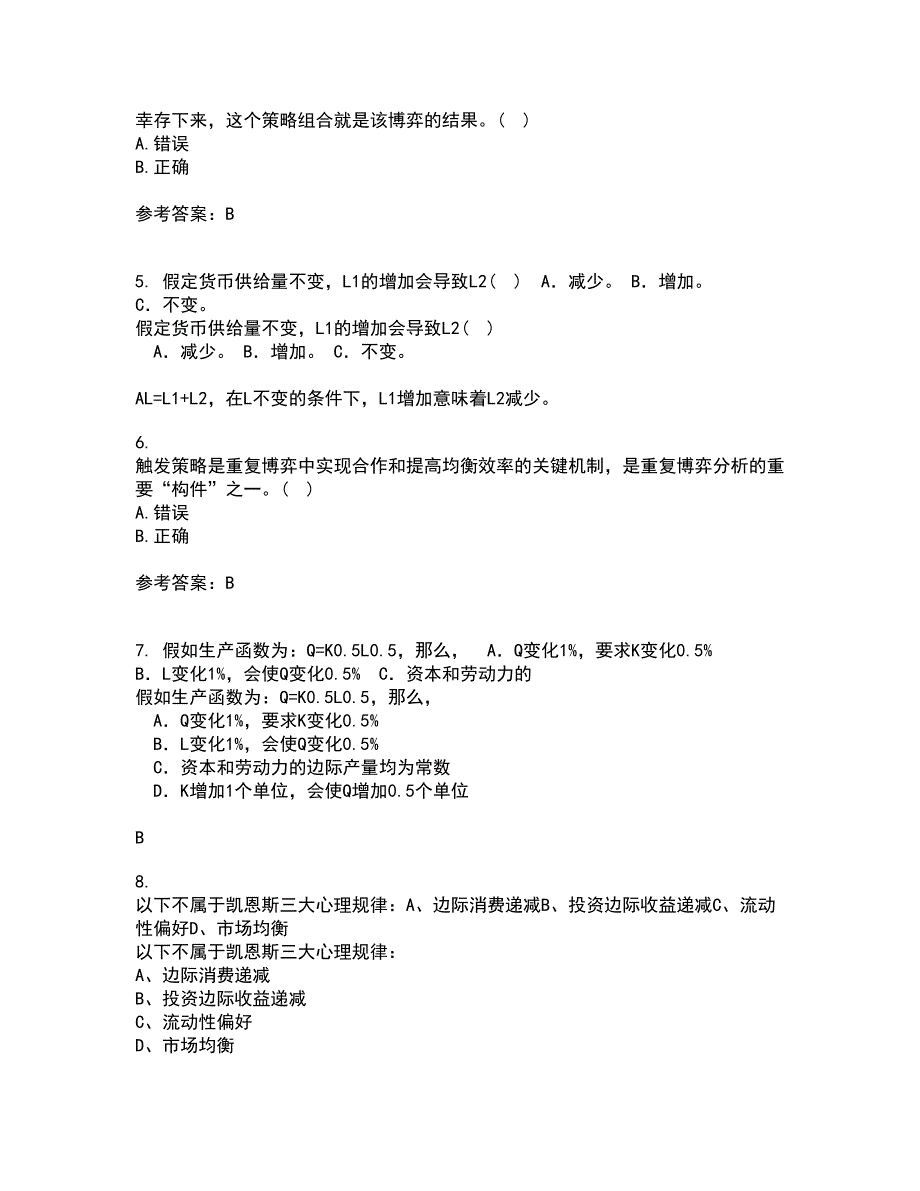 南开大学21秋《初级博弈论》在线作业三满分答案17_第2页