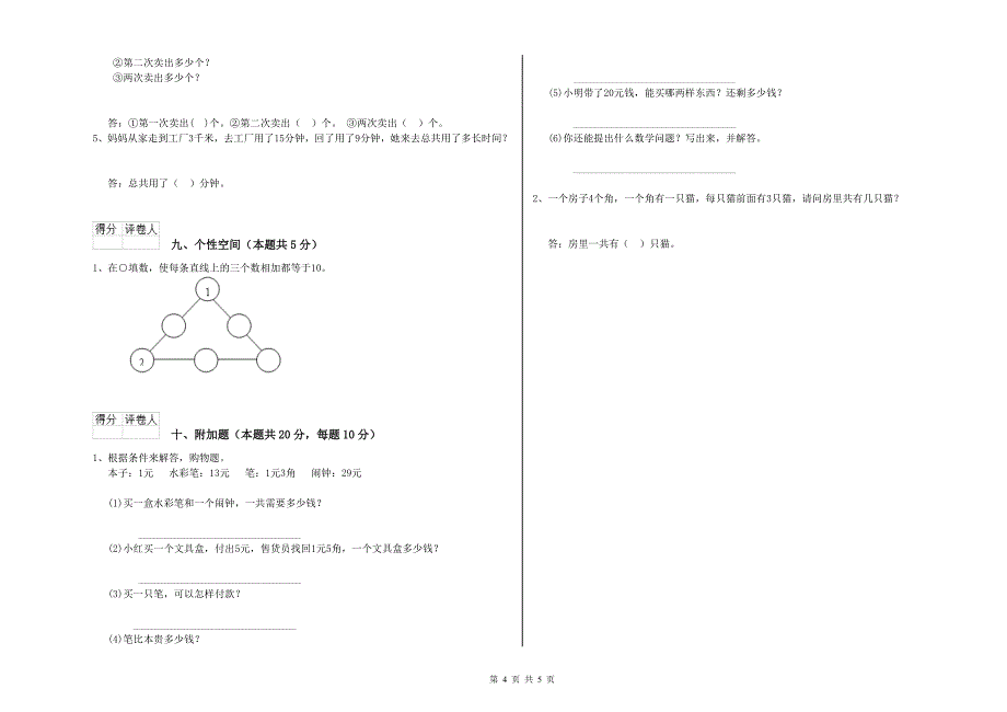 普洱市2020年一年级数学下学期自我检测试题 附答案.doc_第4页