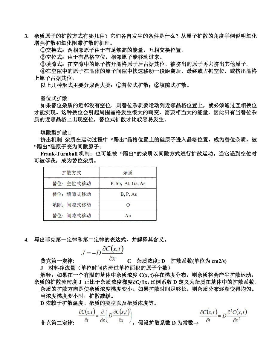 半导体制造技术题库答案.docx_第2页