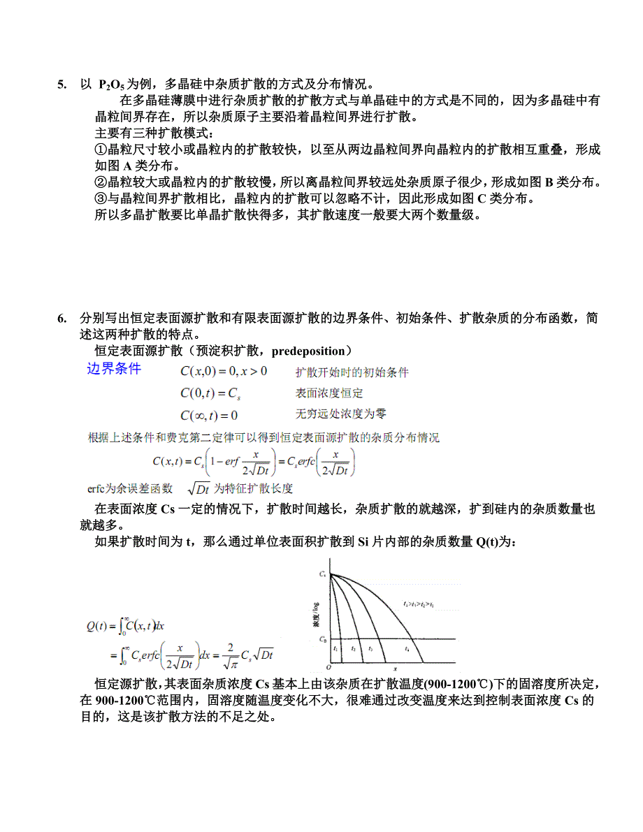 半导体制造技术题库答案.docx_第3页