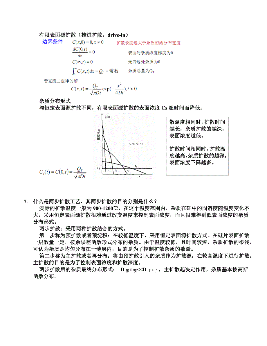 半导体制造技术题库答案.docx_第4页