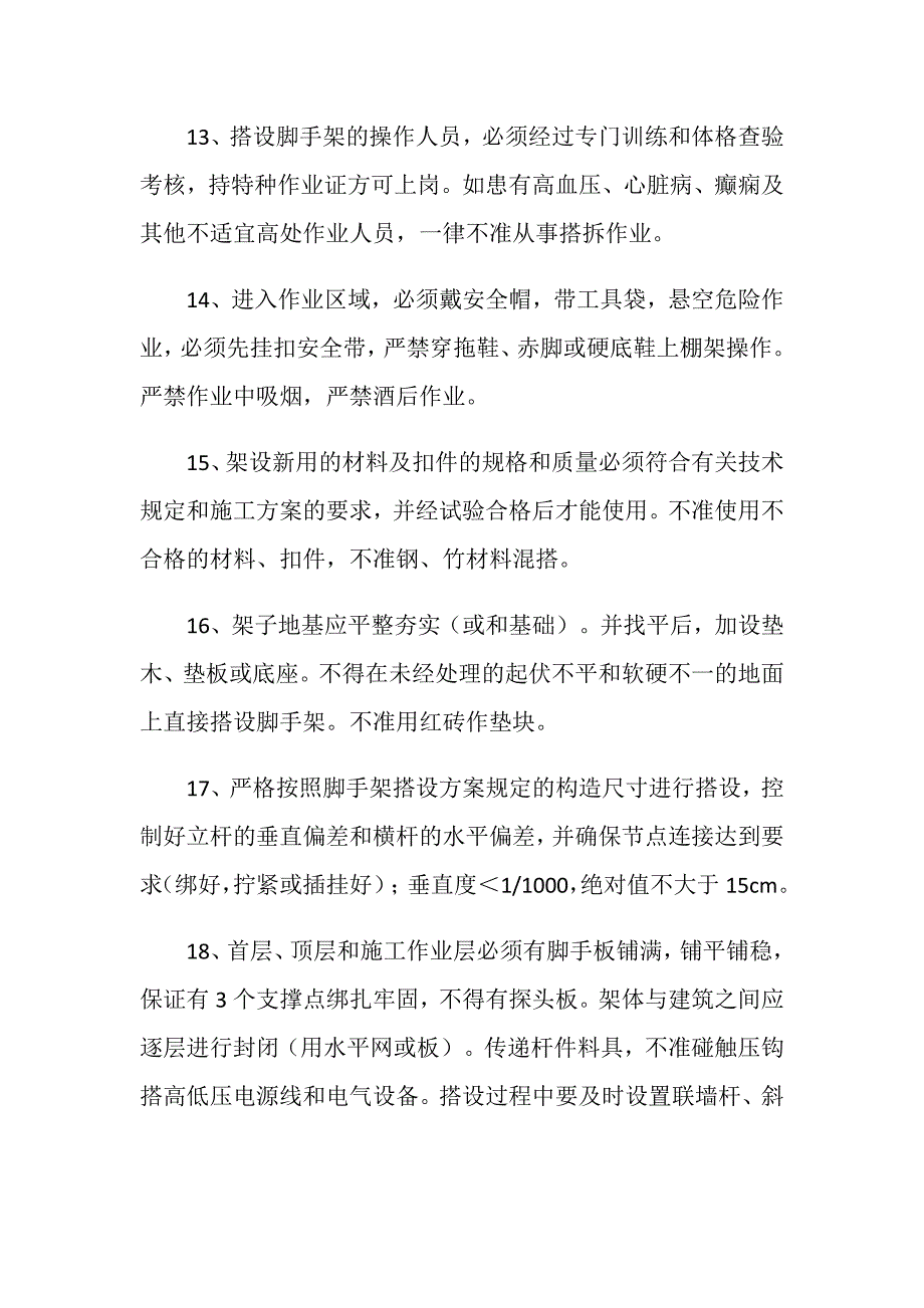 模板工程安全文明施工措施_第3页