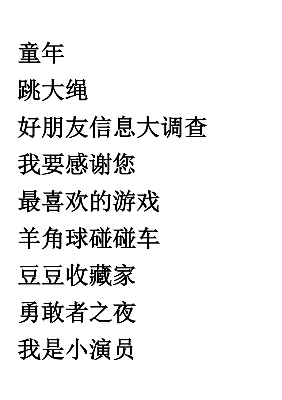 主题说明再见了幼儿园(大班)_第3页