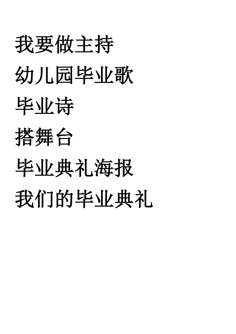 主题说明再见了幼儿园(大班)_第4页