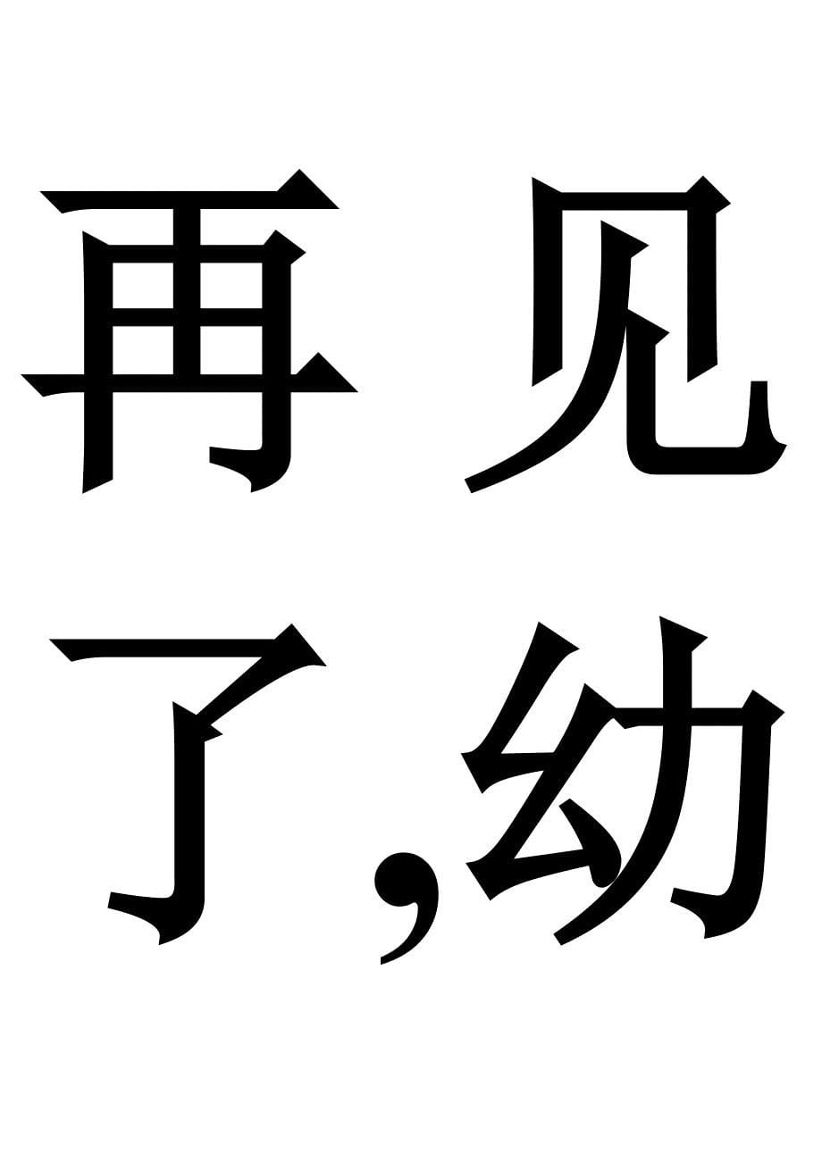 主题说明再见了幼儿园(大班)_第5页