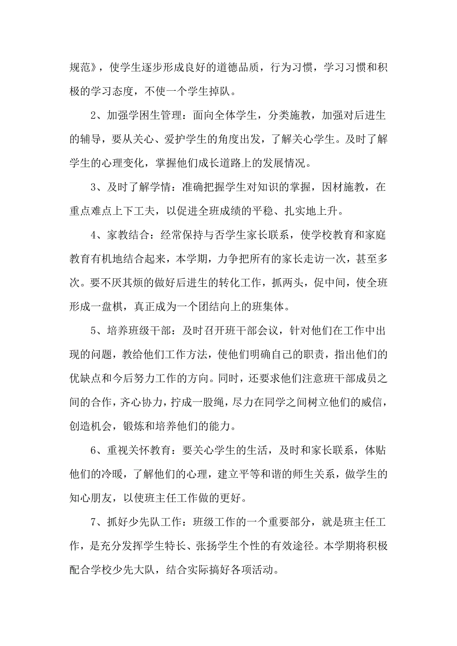 小学五年级班主任工作计划.doc_第2页